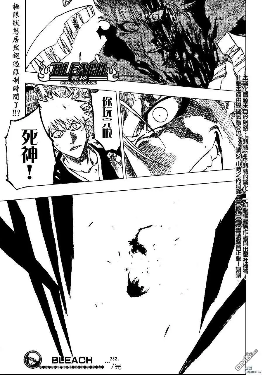 《死神》第232话 第18页