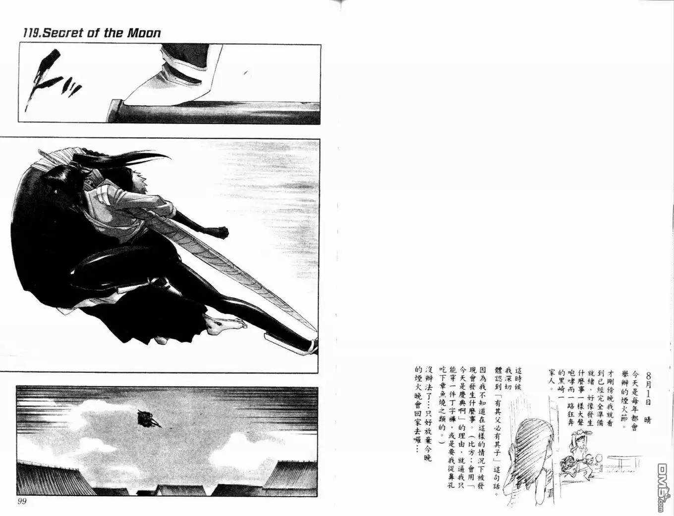 《死神》第14卷 第52页
