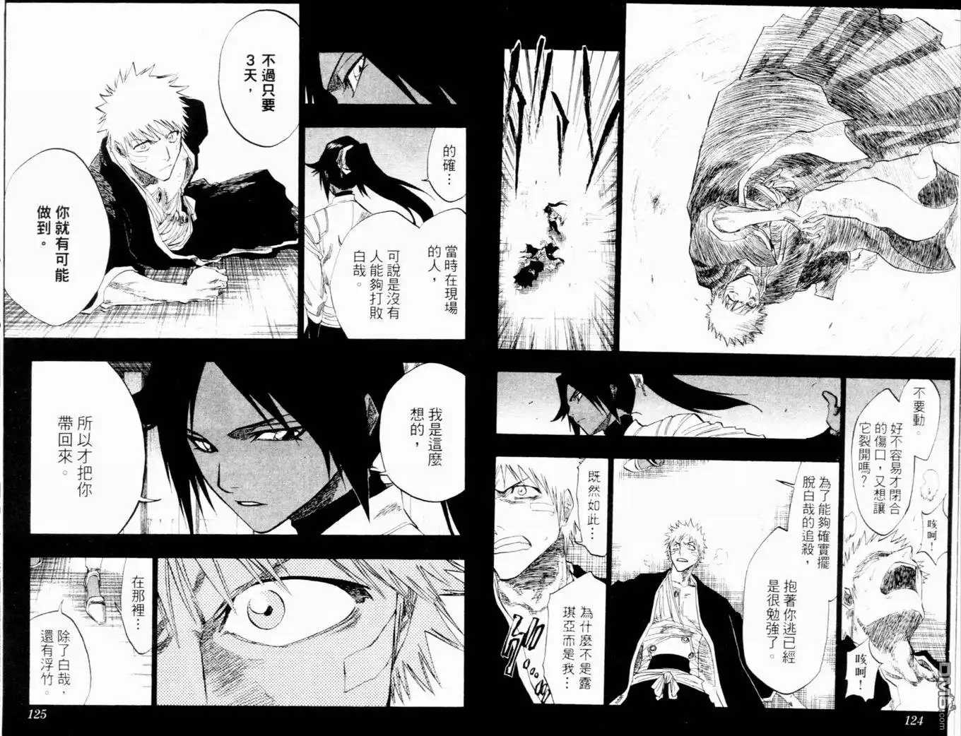 《死神》第14卷 第65页
