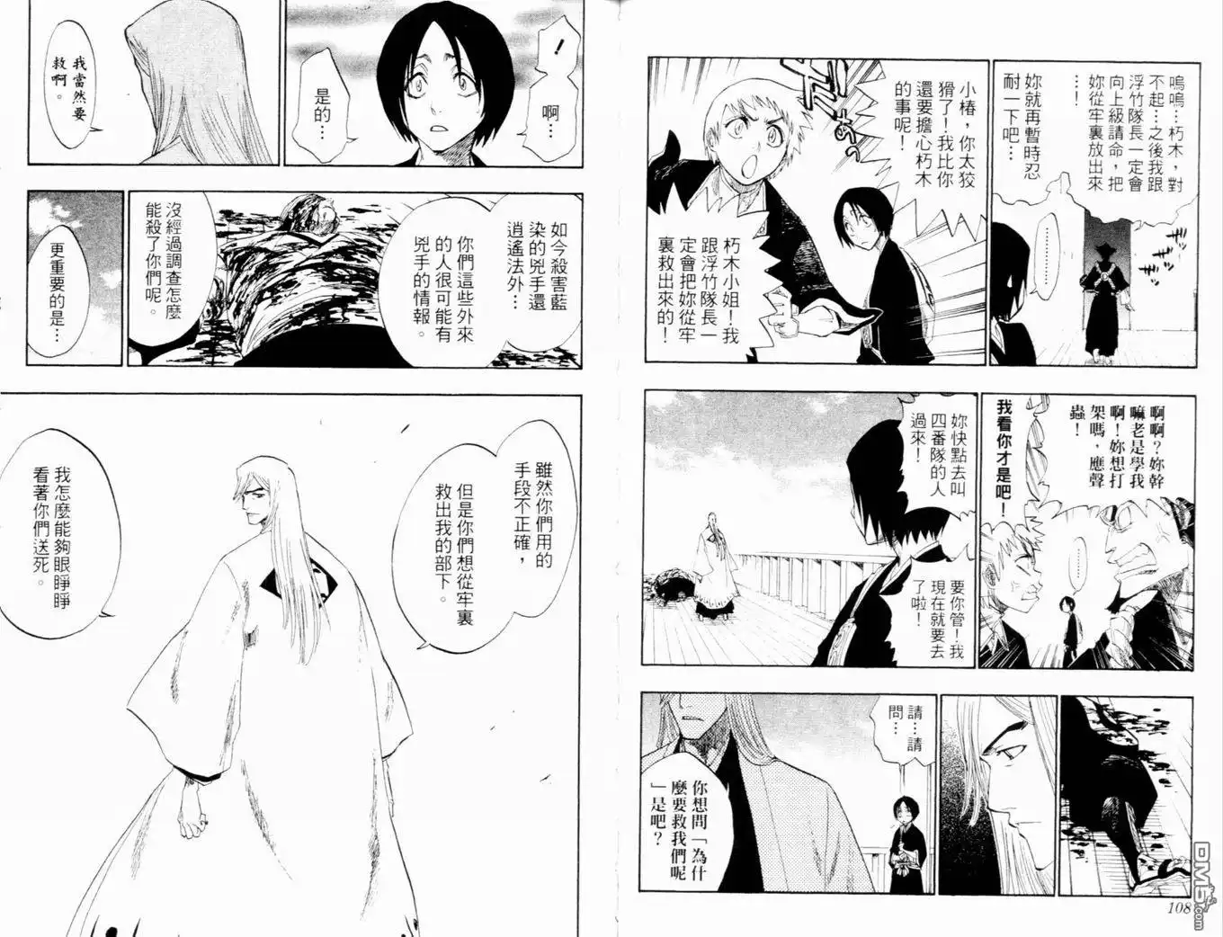 《死神》第14卷 第57页
