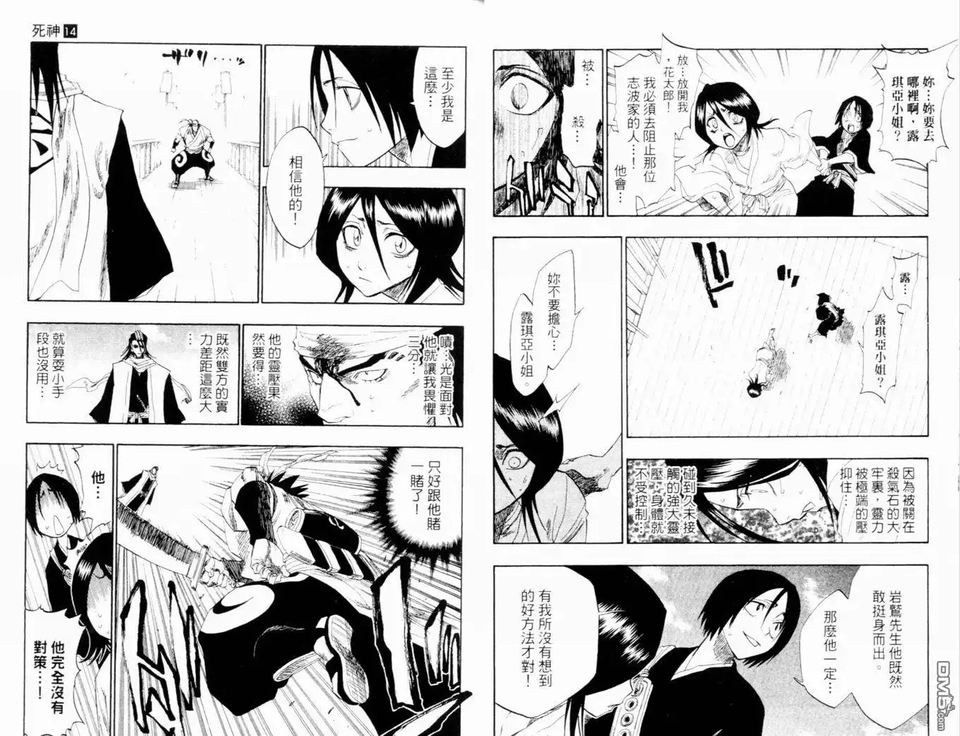 《死神》第14卷 第21页