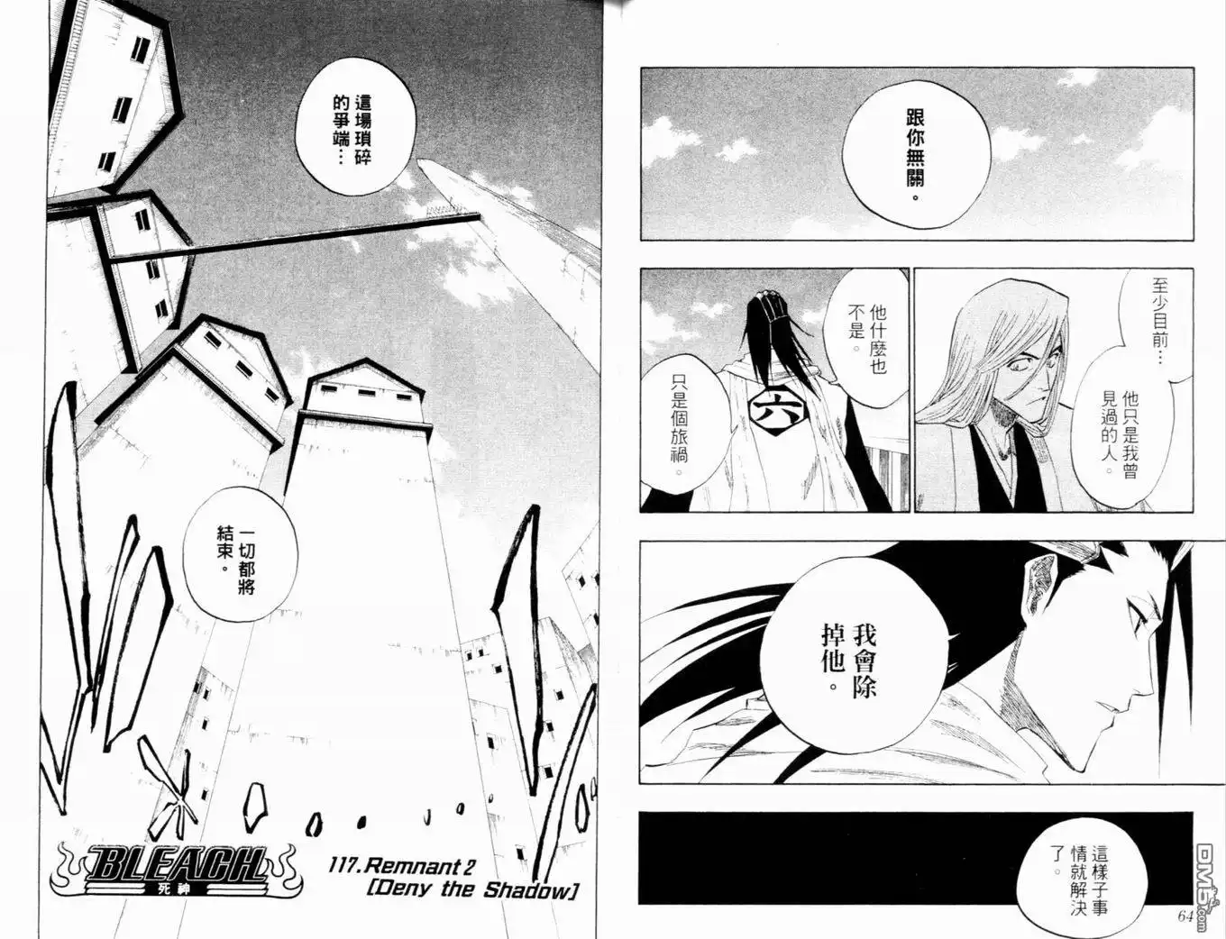 《死神》第14卷 第35页