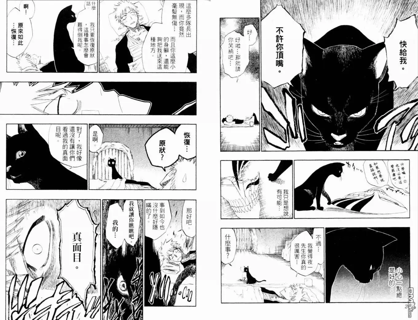 《死神》第14卷 第16页