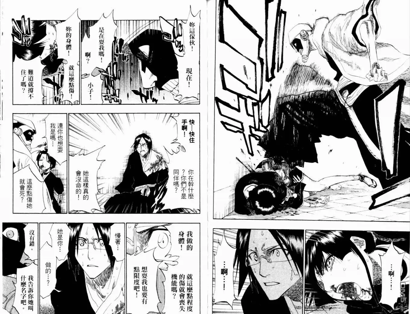 《死神》第14卷 第96页