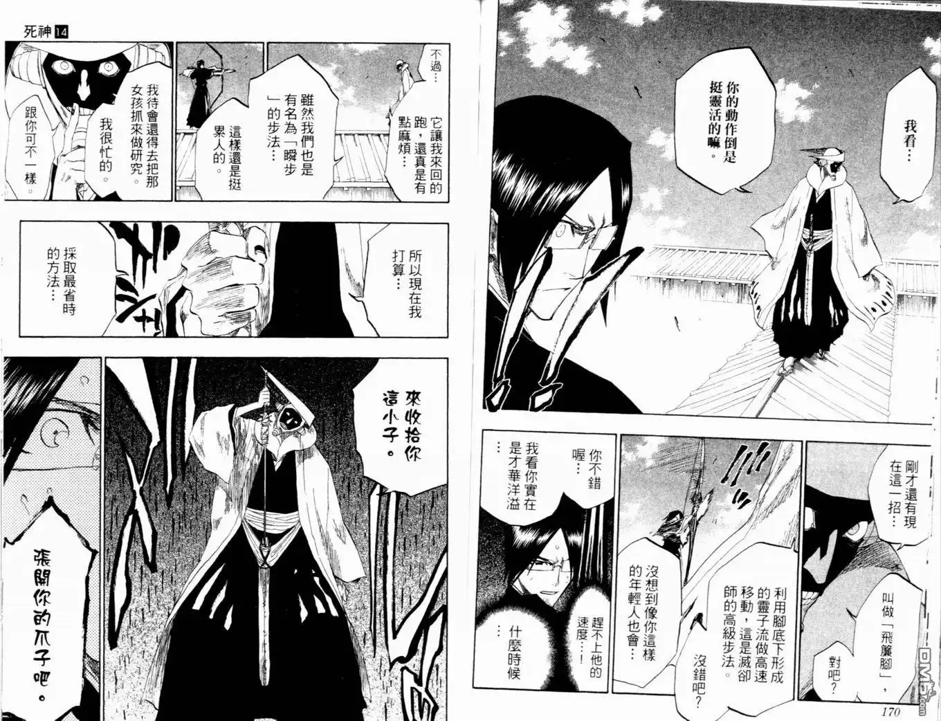 《死神》第14卷 第88页