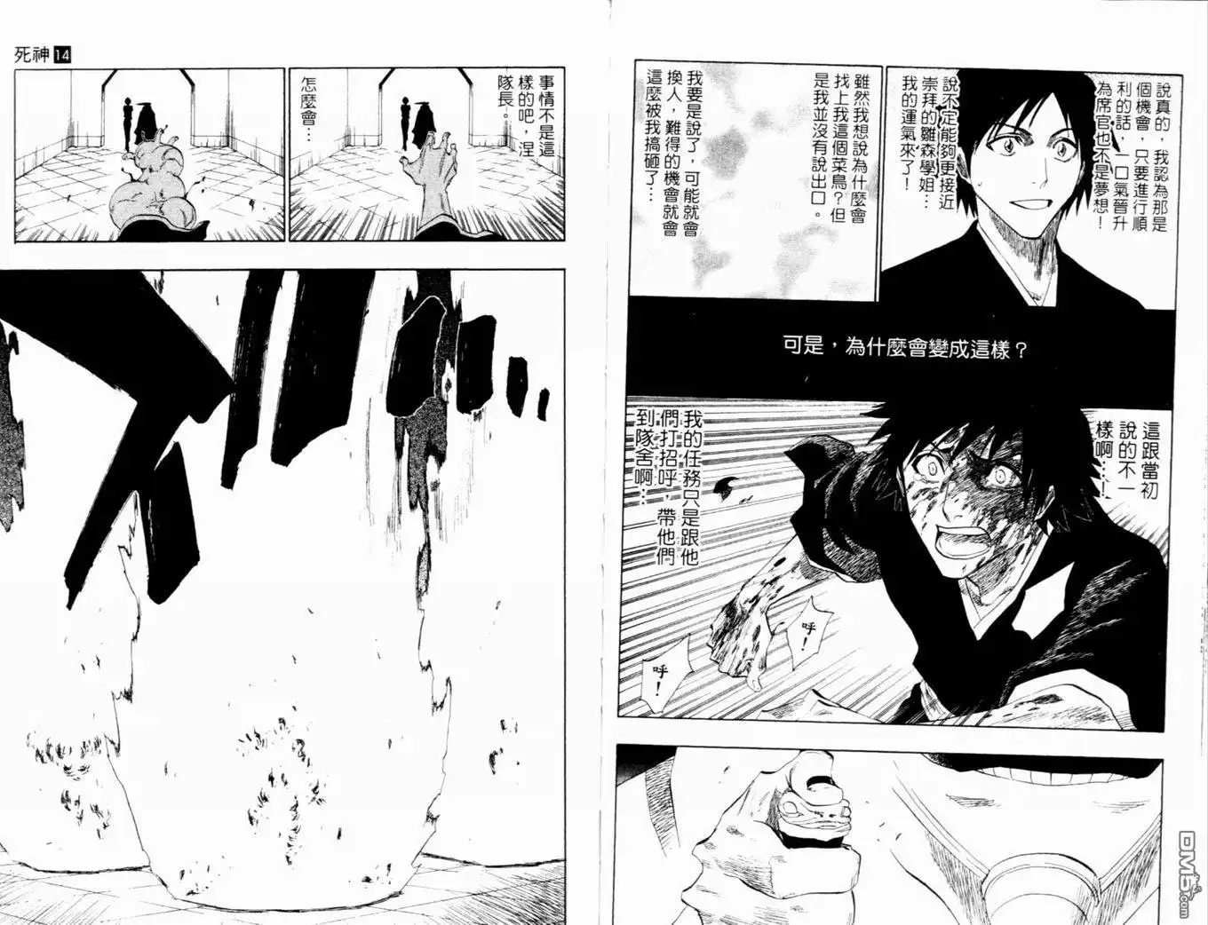 《死神》第14卷 第74页