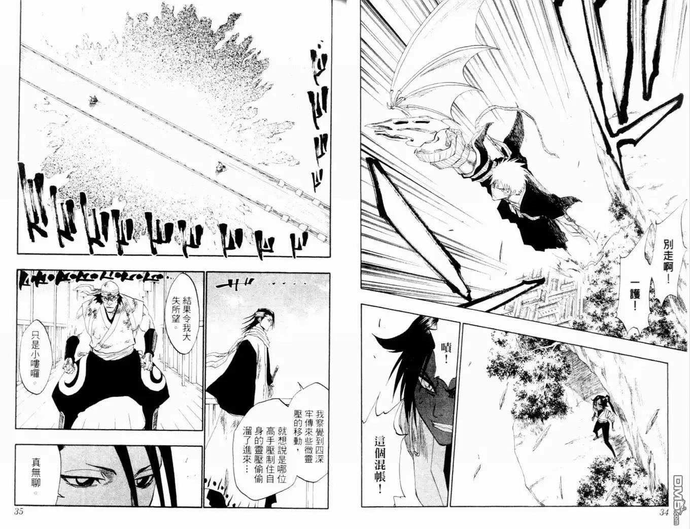 《死神》第14卷 第20页
