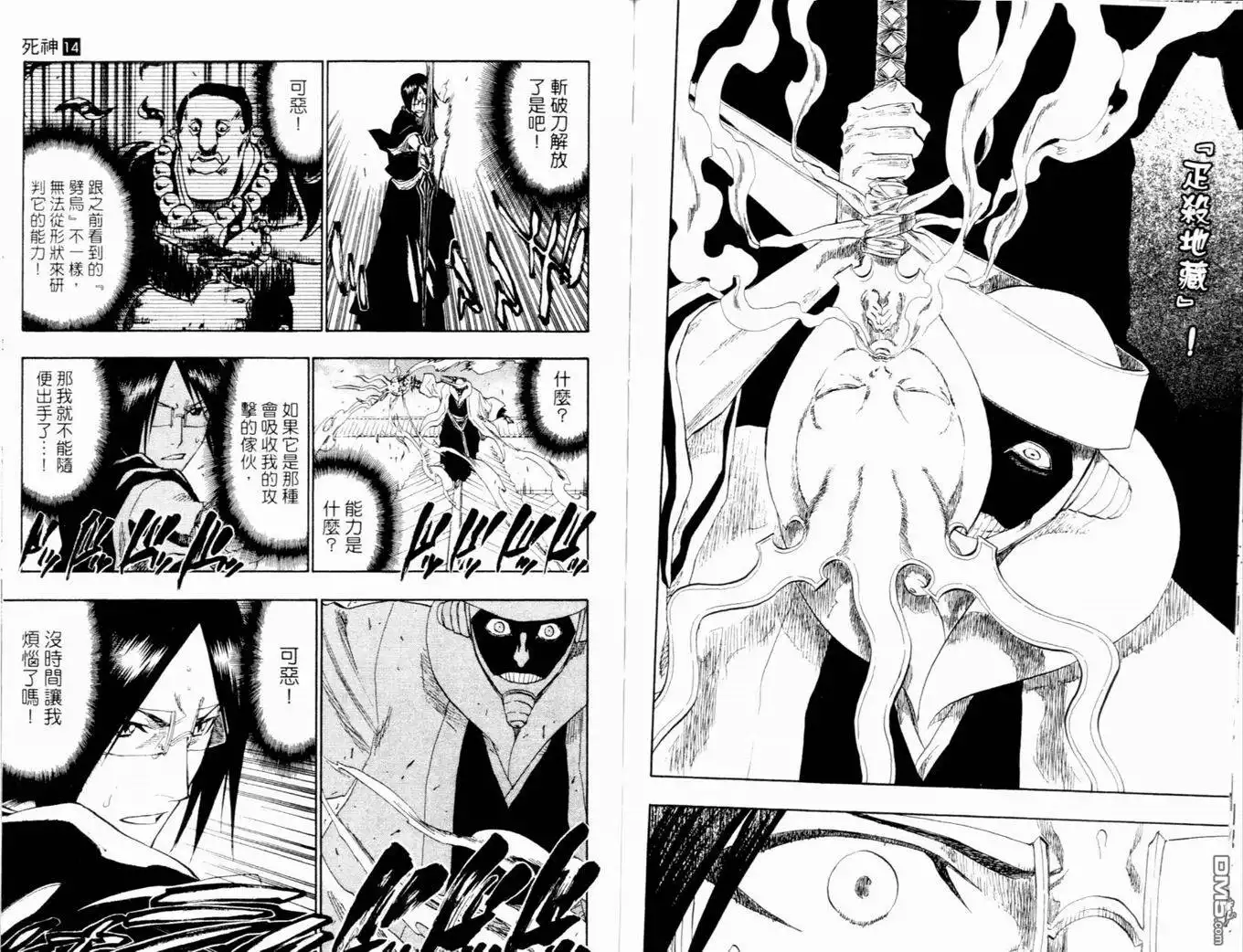 《死神》第14卷 第89页