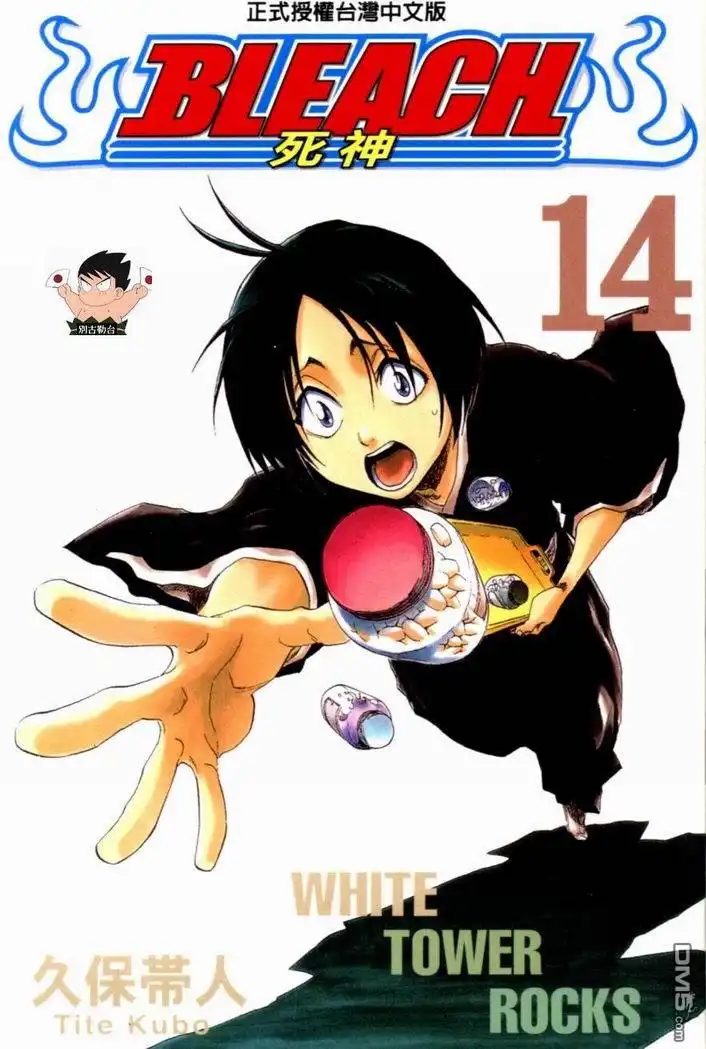 《死神》第14卷 第1页