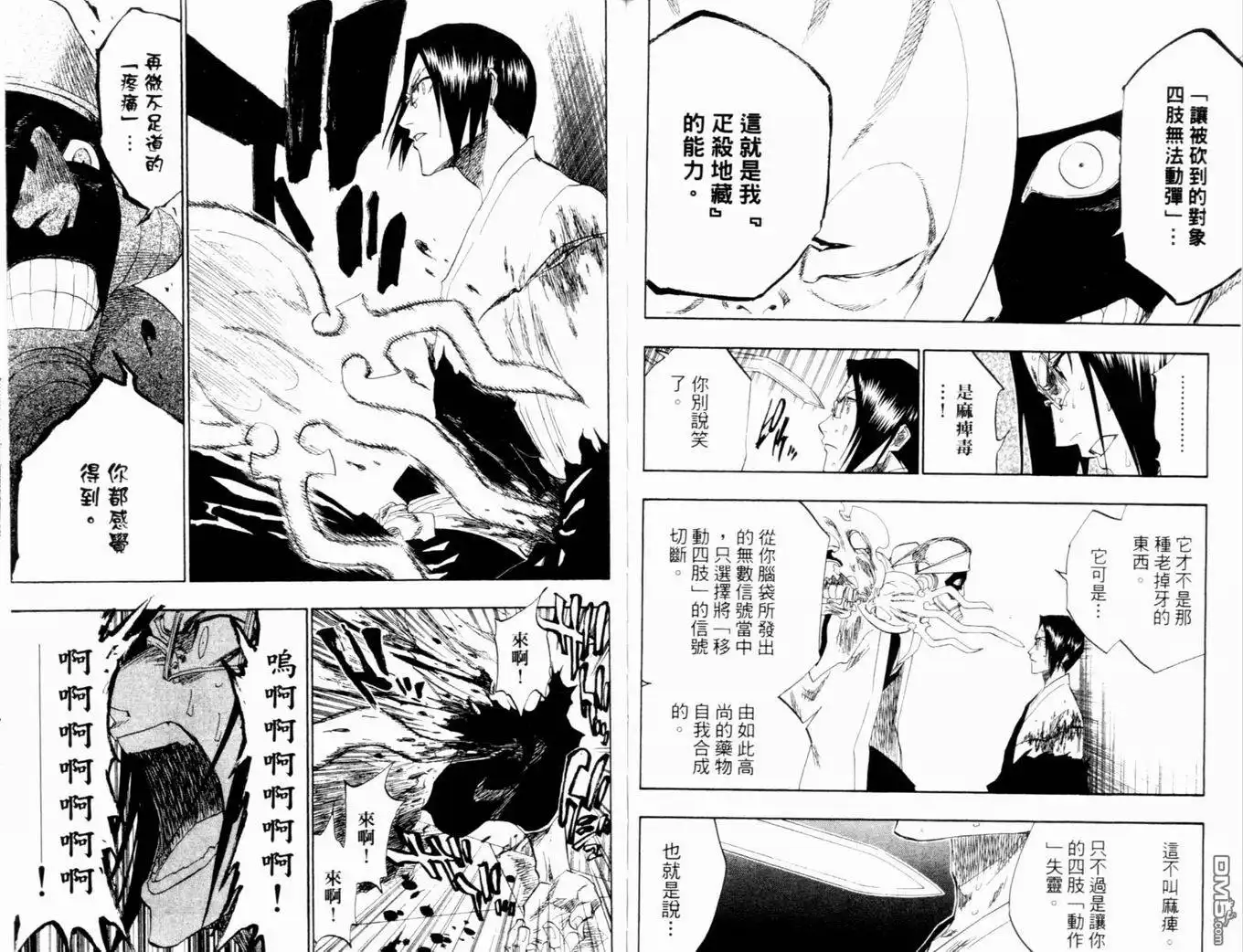 《死神》第14卷 第98页