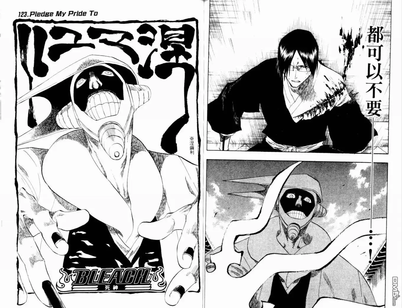 《死神》第14卷 第94页