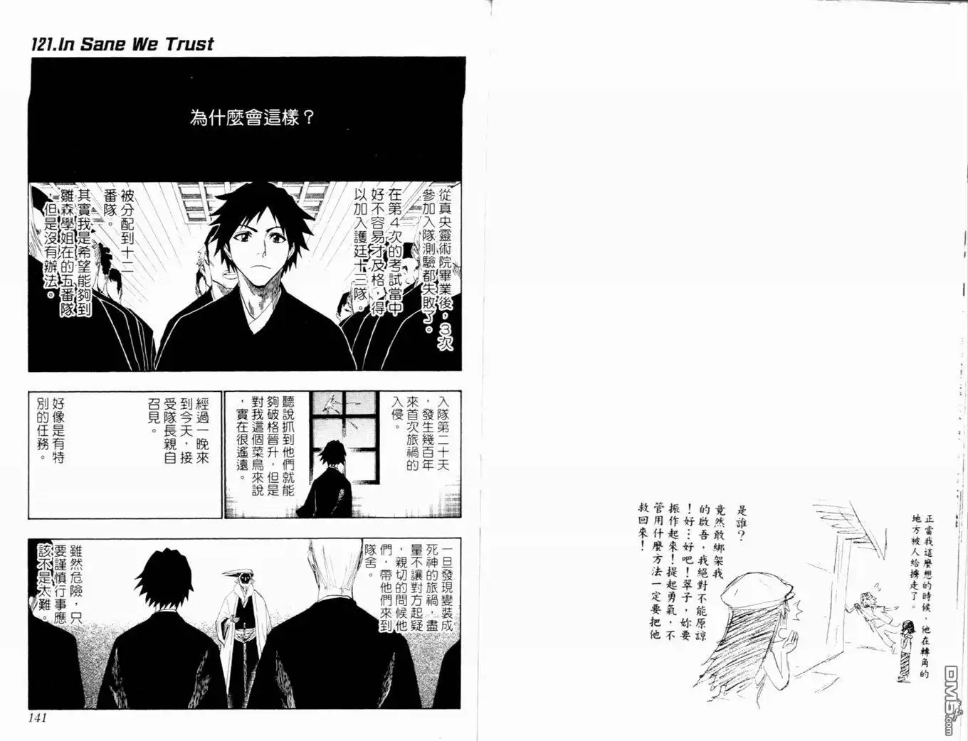 《死神》第14卷 第73页