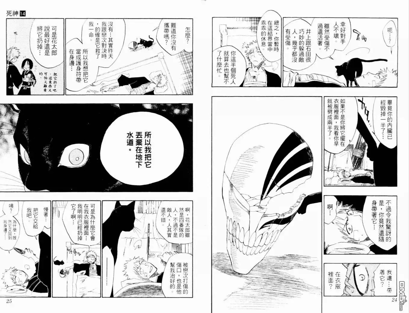 《死神》第14卷 第15页