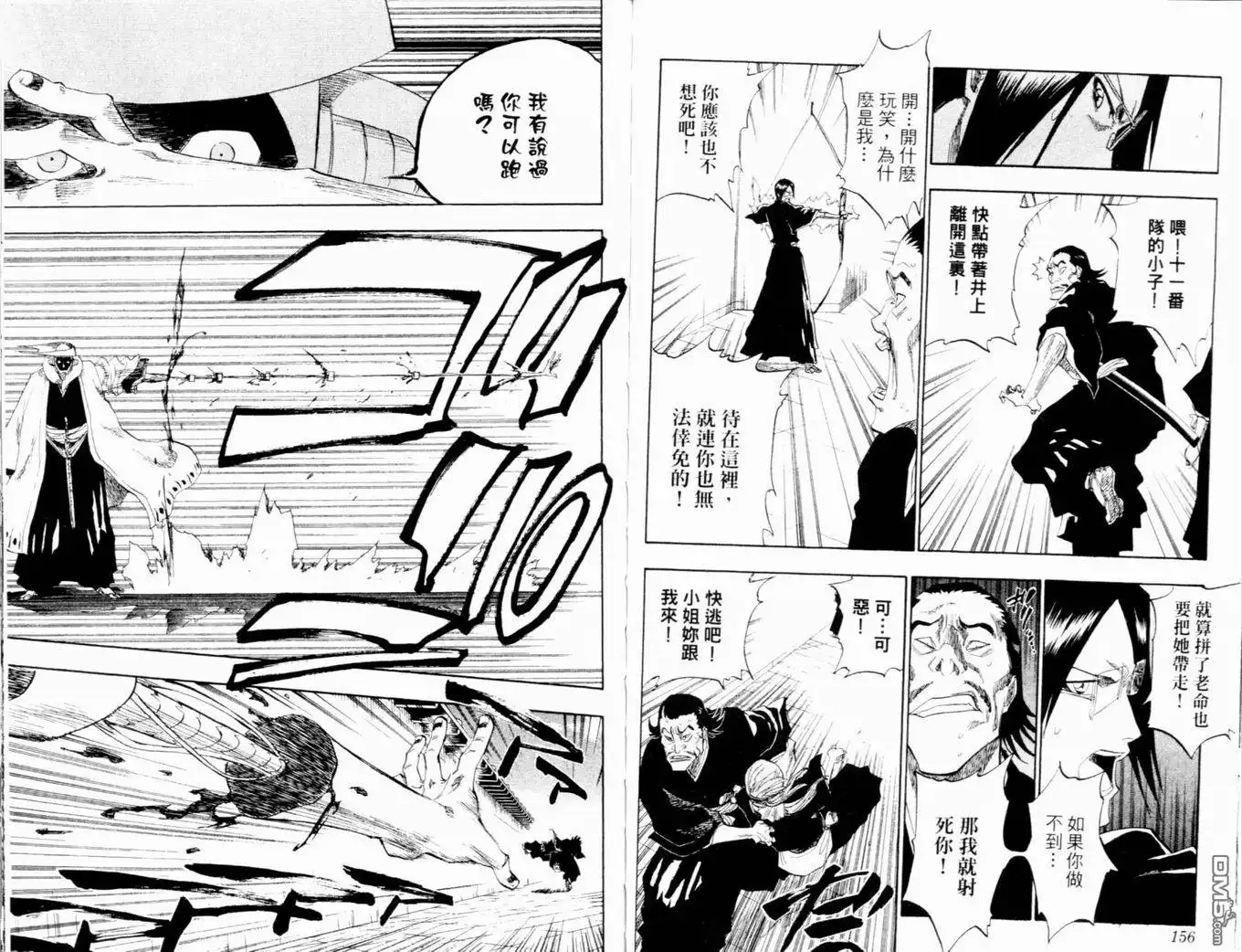 《死神》第14卷 第81页