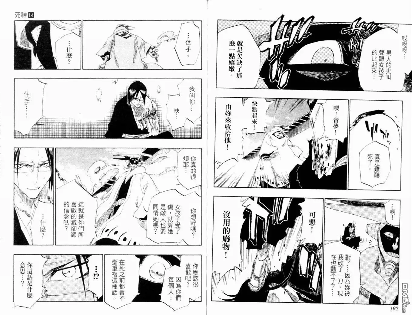 《死神》第14卷 第99页
