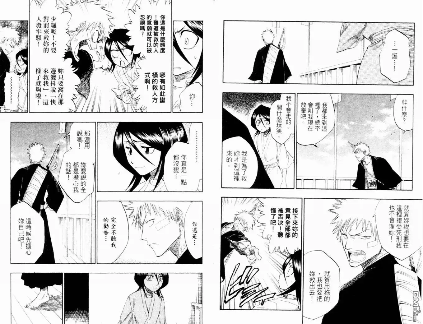 《死神》第14卷 第33页
