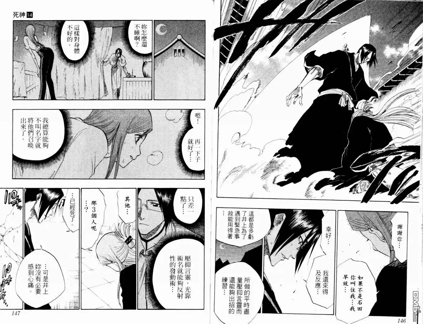 《死神》第14卷 第76页
