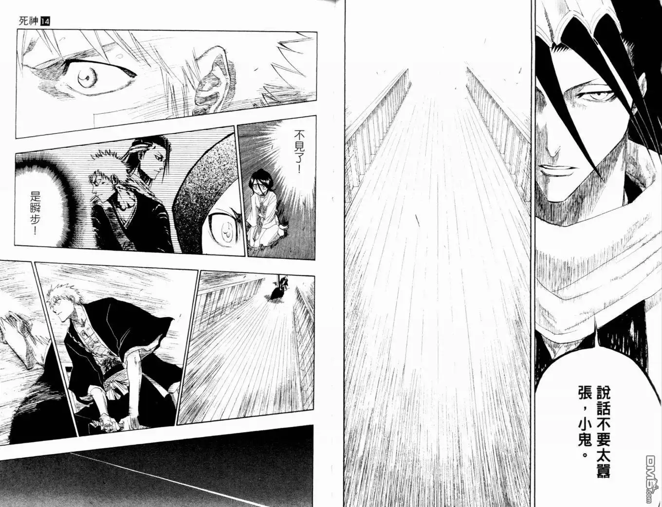 《死神》第14卷 第38页