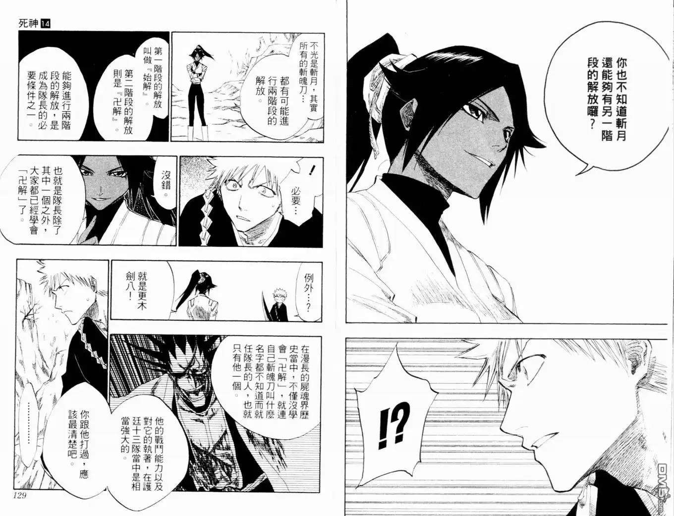 《死神》第14卷 第67页