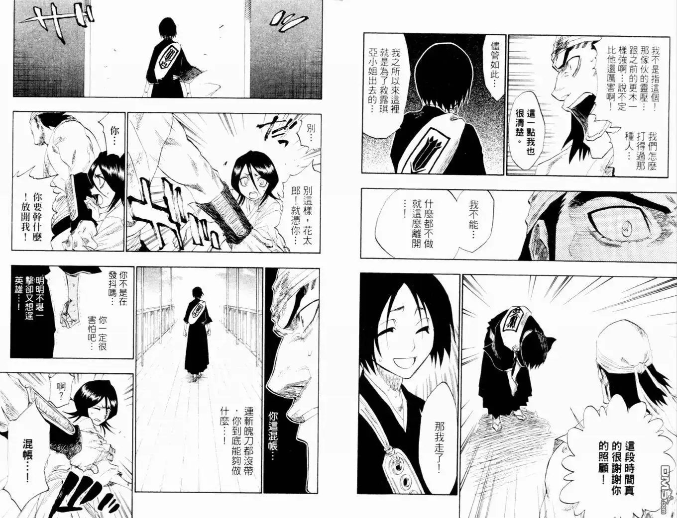 《死神》第14卷 第11页