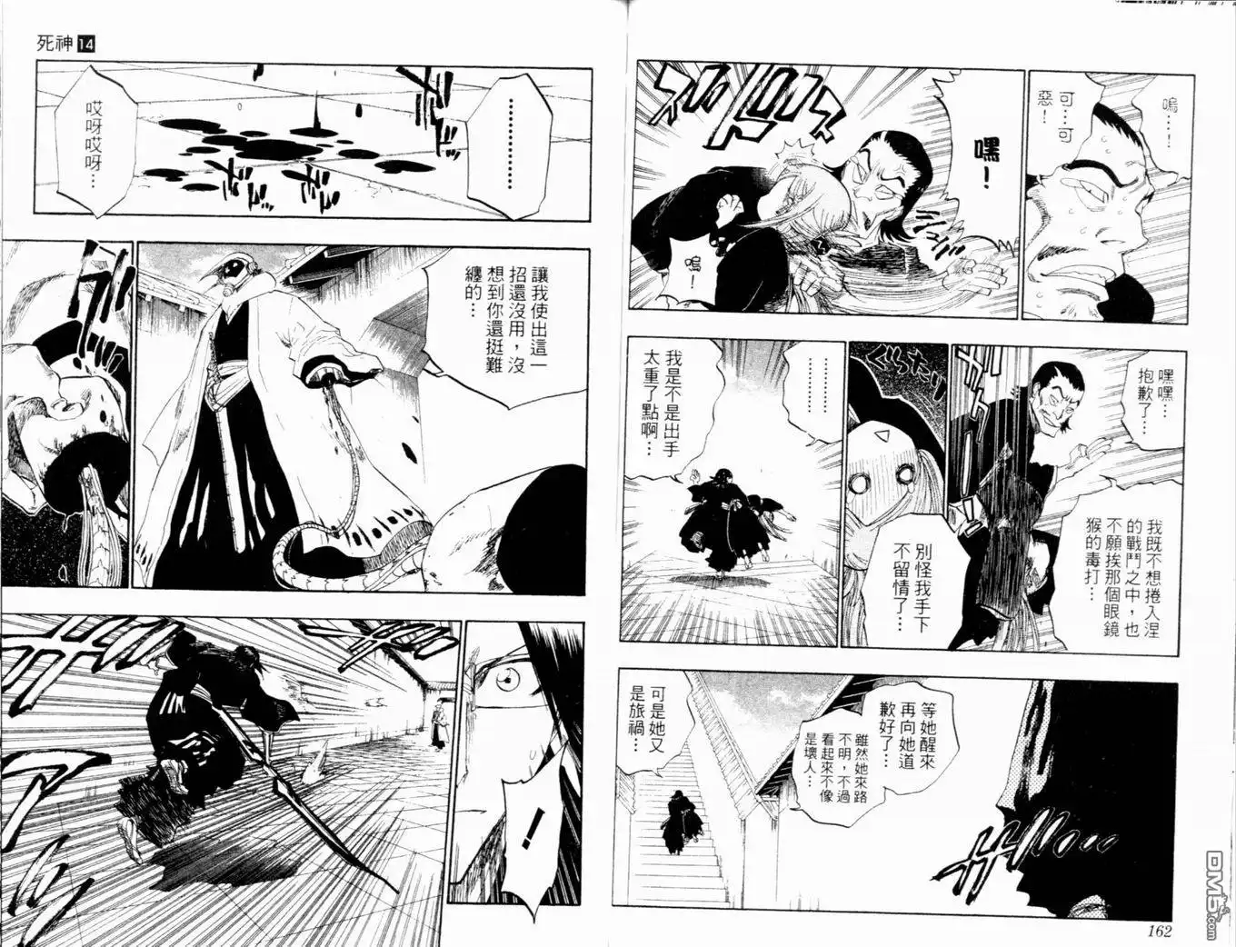 《死神》第14卷 第84页