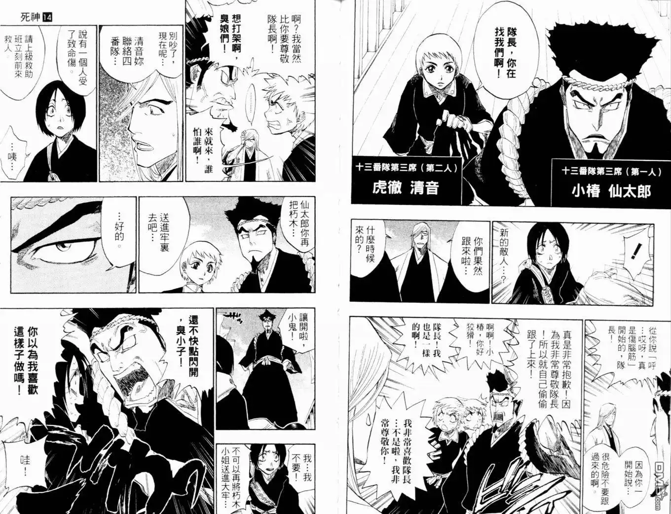 《死神》第14卷 第56页