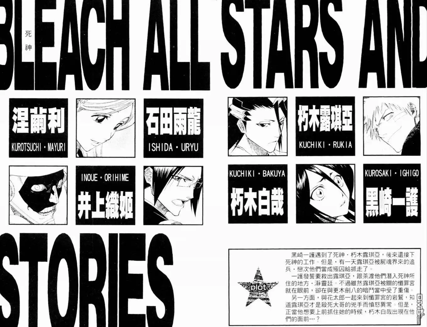《死神》第14卷 第5页