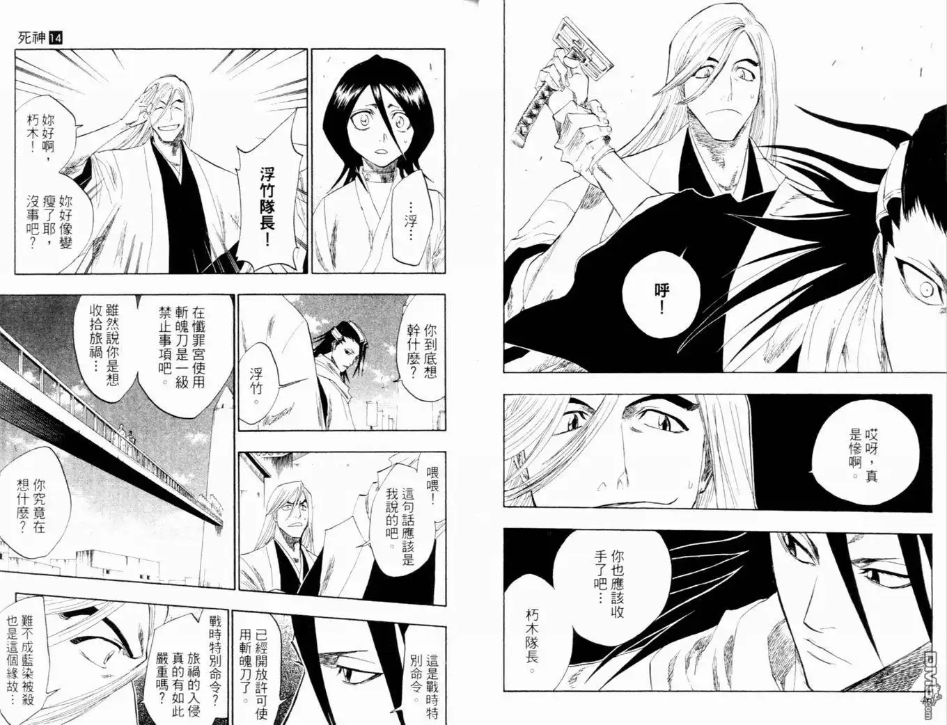 《死神》第14卷 第26页