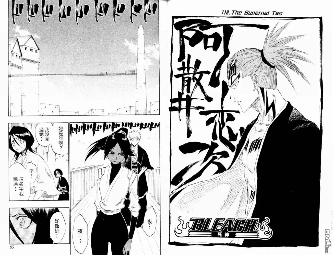 《死神》第14卷 第45页