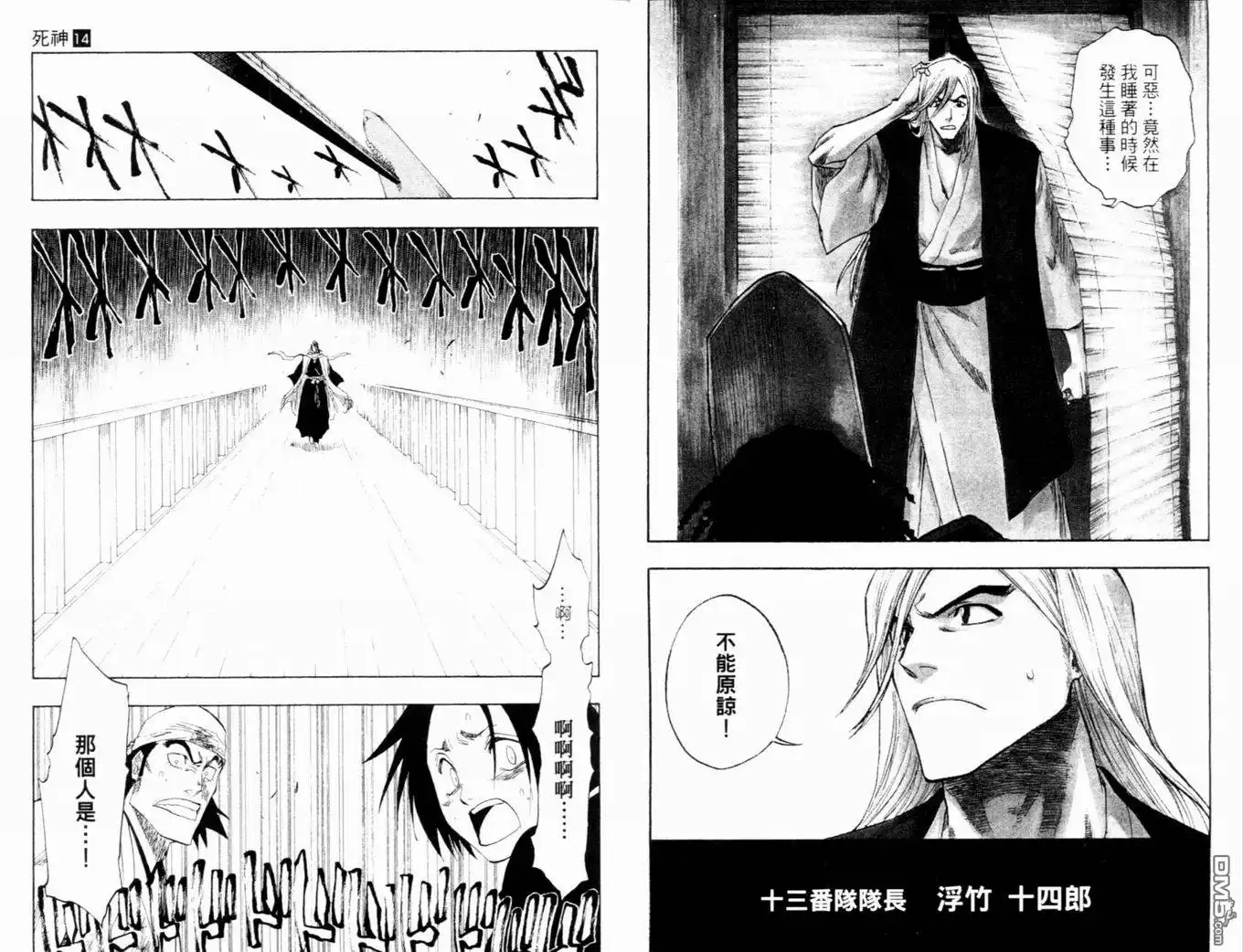 《死神》第14卷 第8页