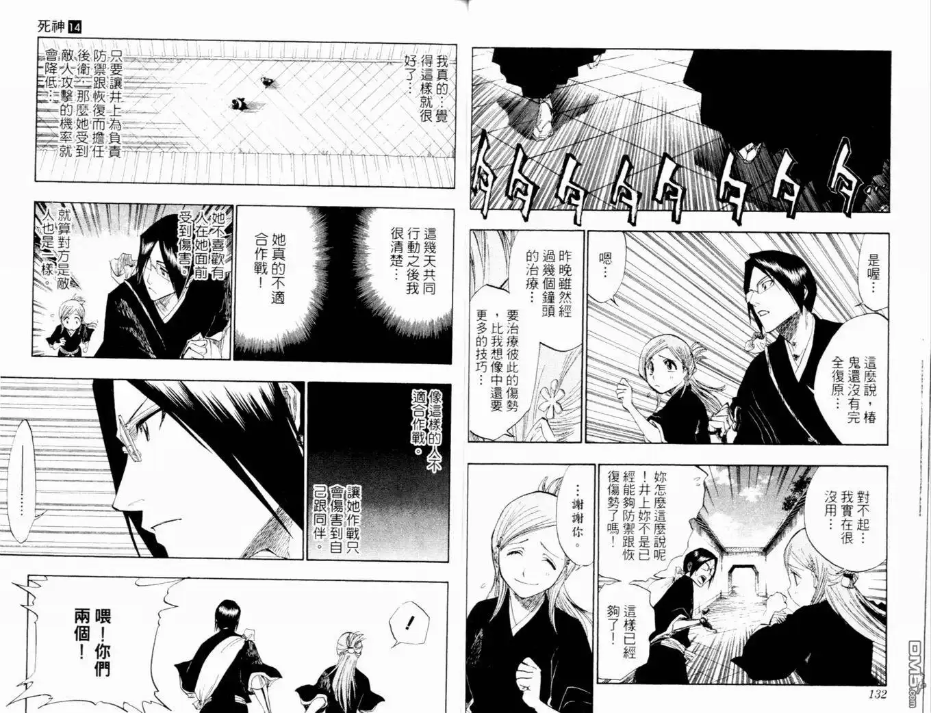 《死神》第14卷 第69页