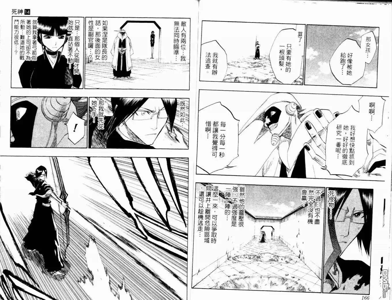 《死神》第14卷 第86页