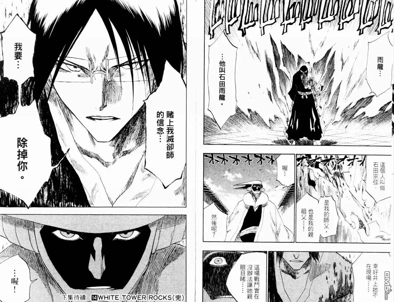 《死神》第14卷 第102页