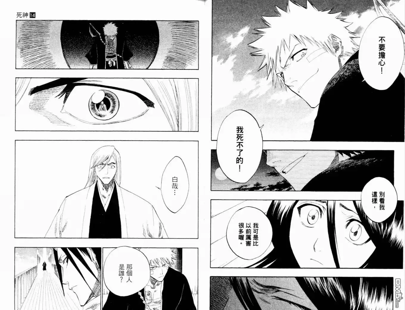 《死神》第14卷 第34页