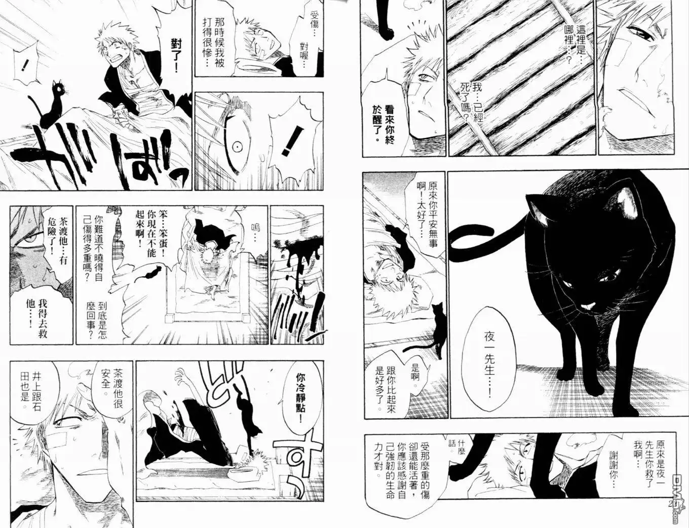 《死神》第14卷 第14页