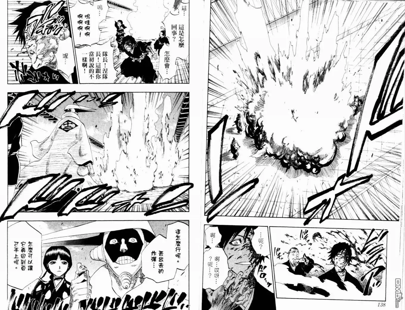 《死神》第14卷 第72页