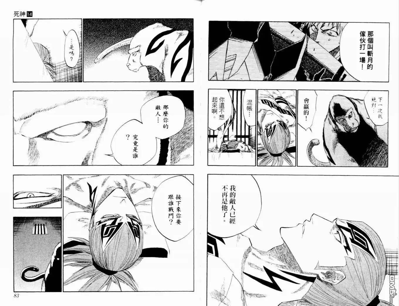 《死神》第14卷 第44页