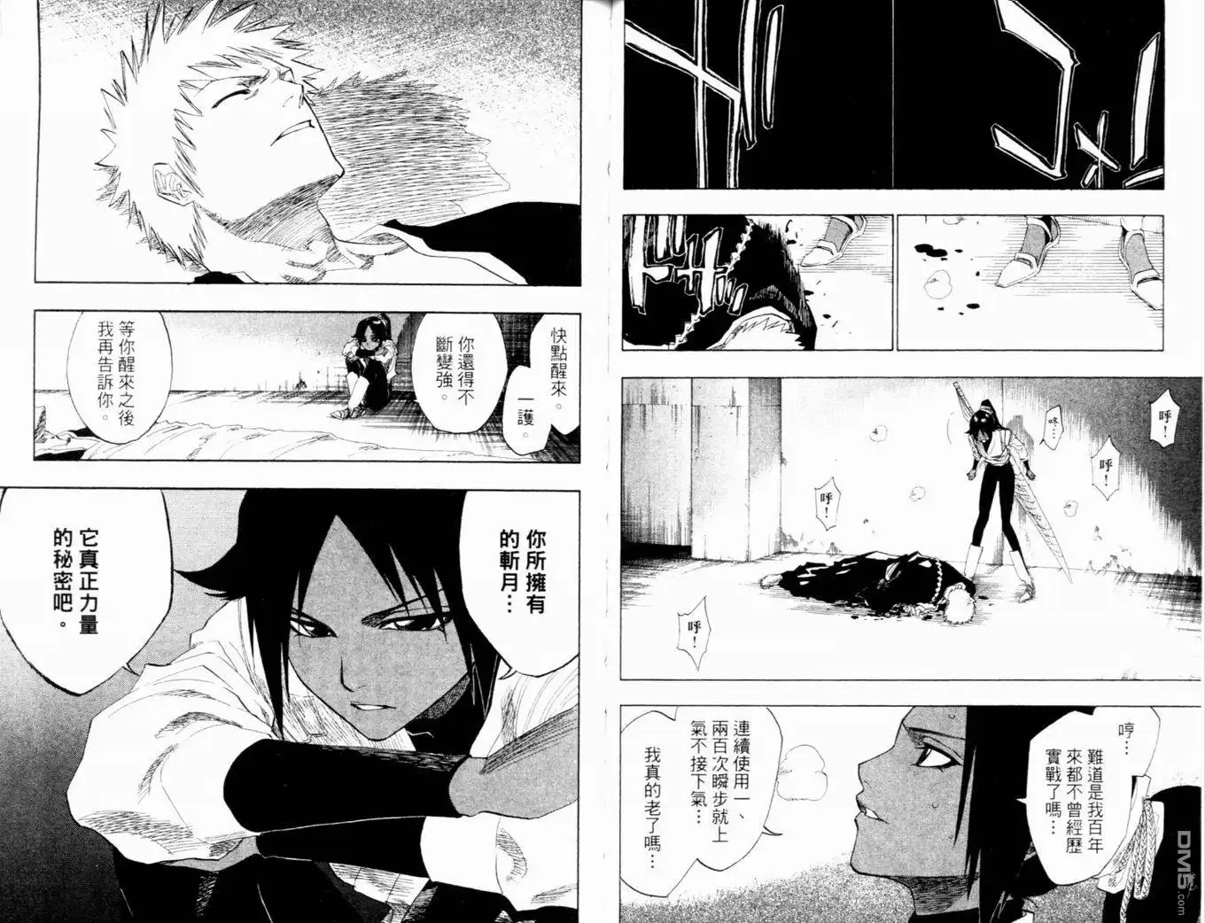 《死神》第14卷 第62页