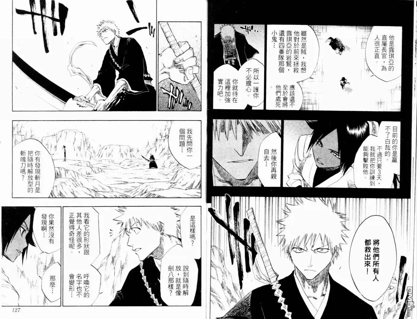 《死神》第14卷 第66页