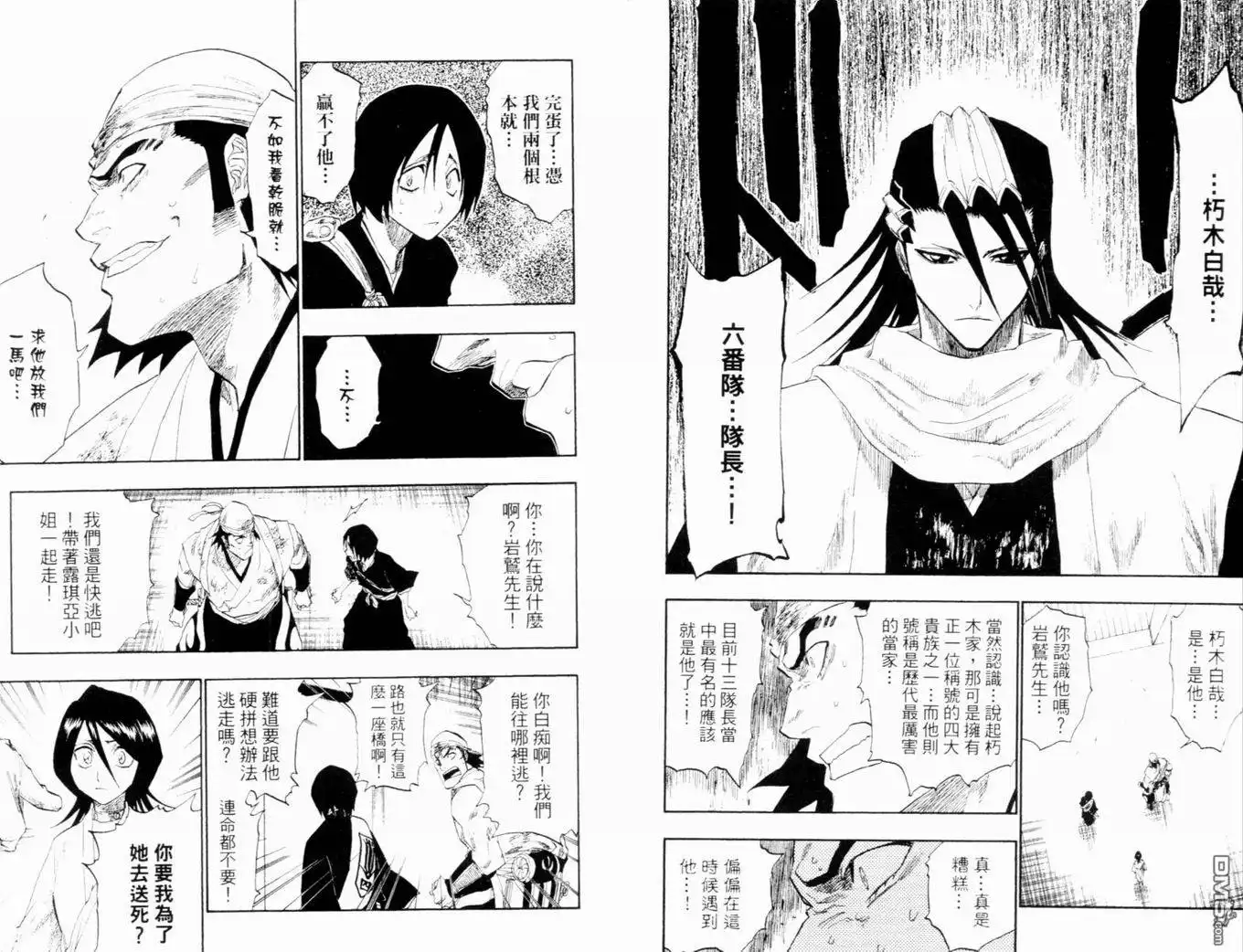 《死神》第14卷 第9页