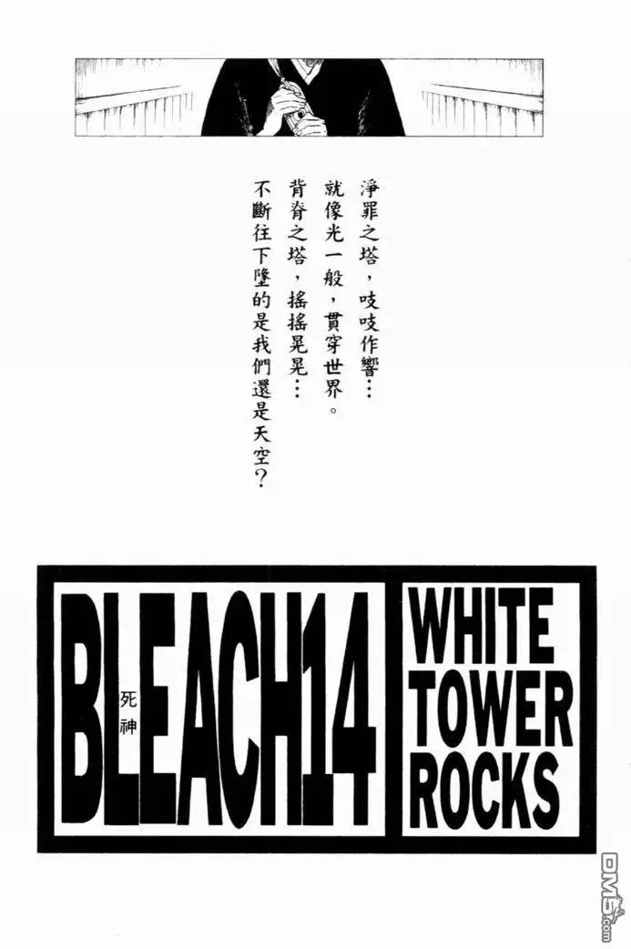 《死神》第14卷 第4页