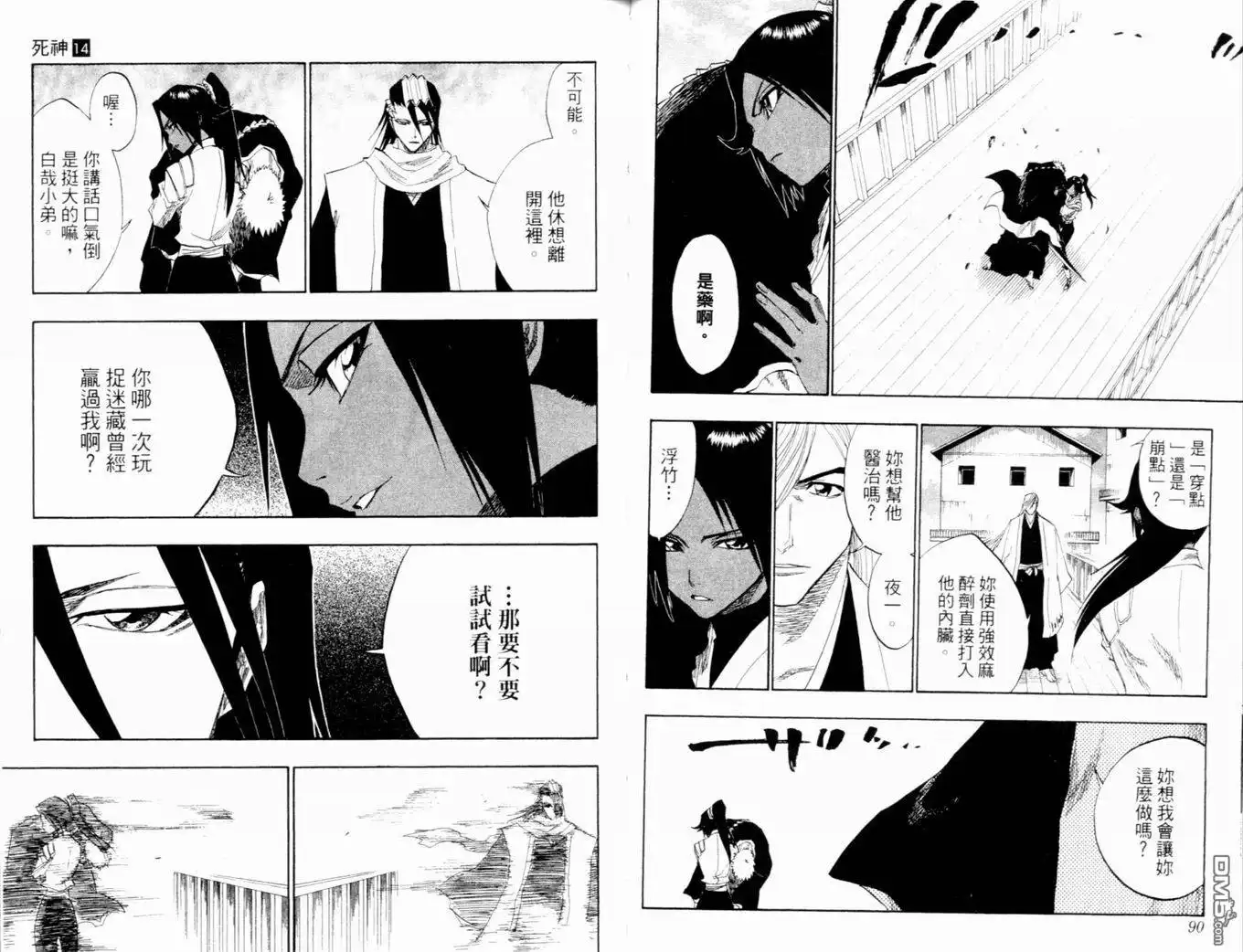 《死神》第14卷 第48页