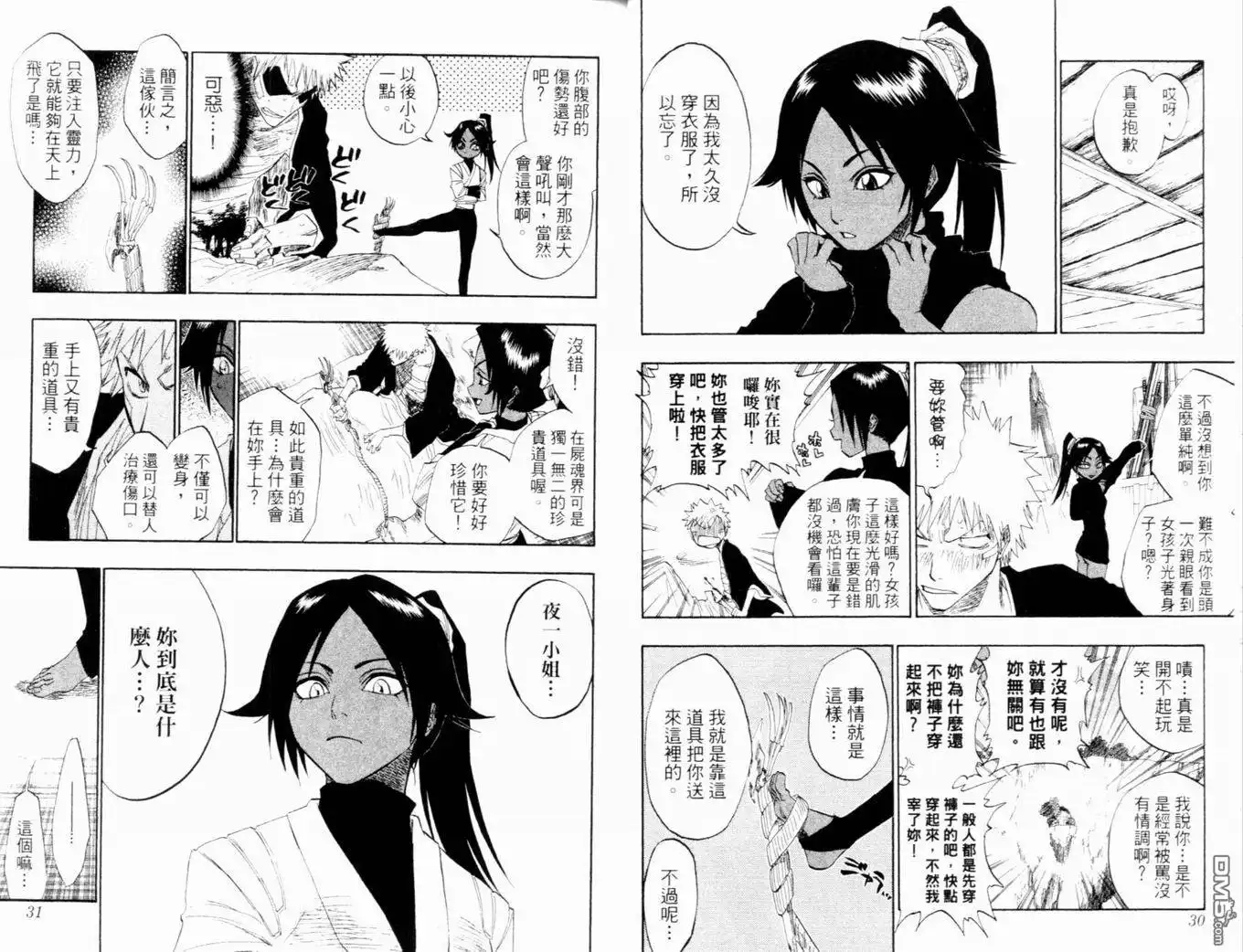 《死神》第14卷 第18页