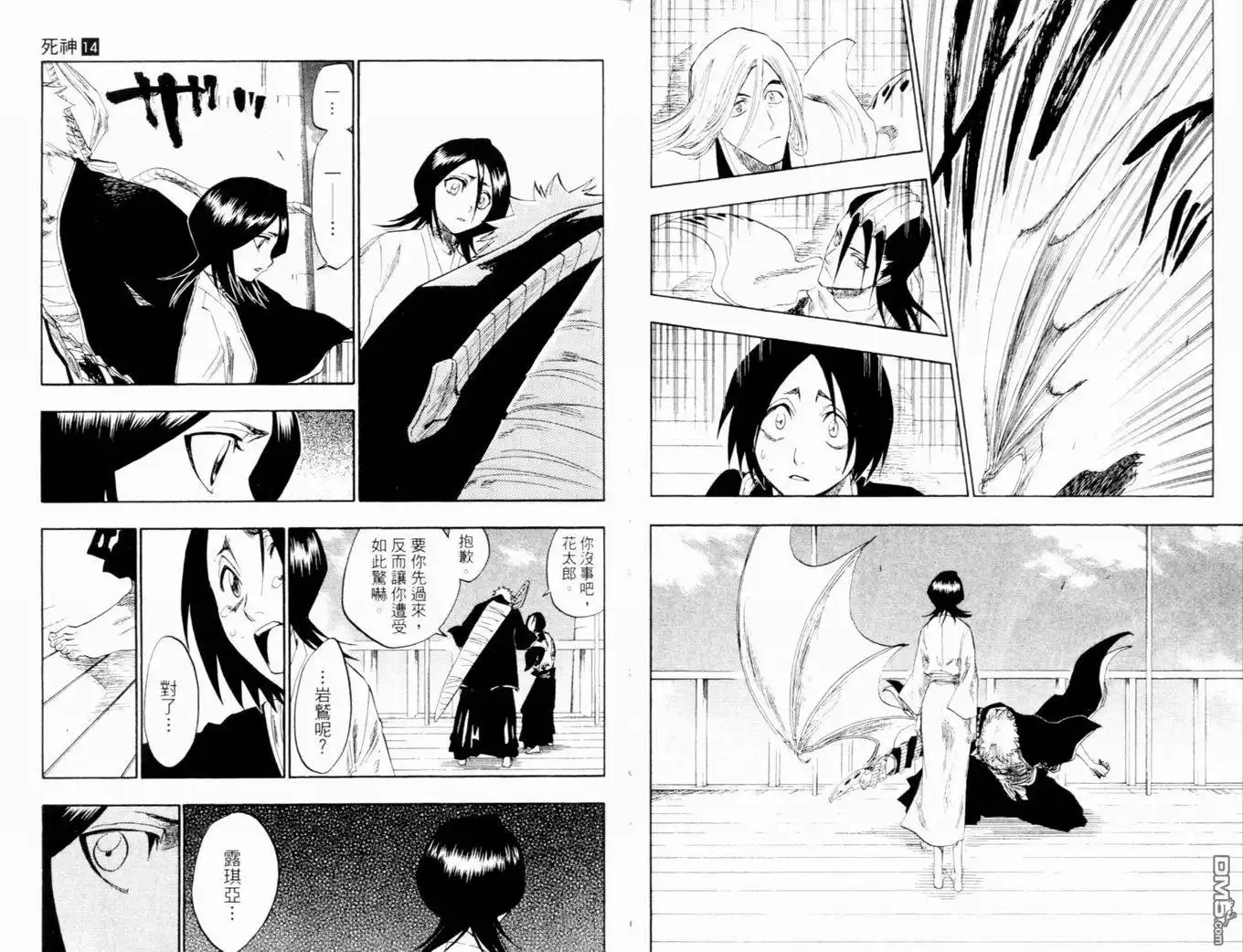 《死神》第14卷 第29页