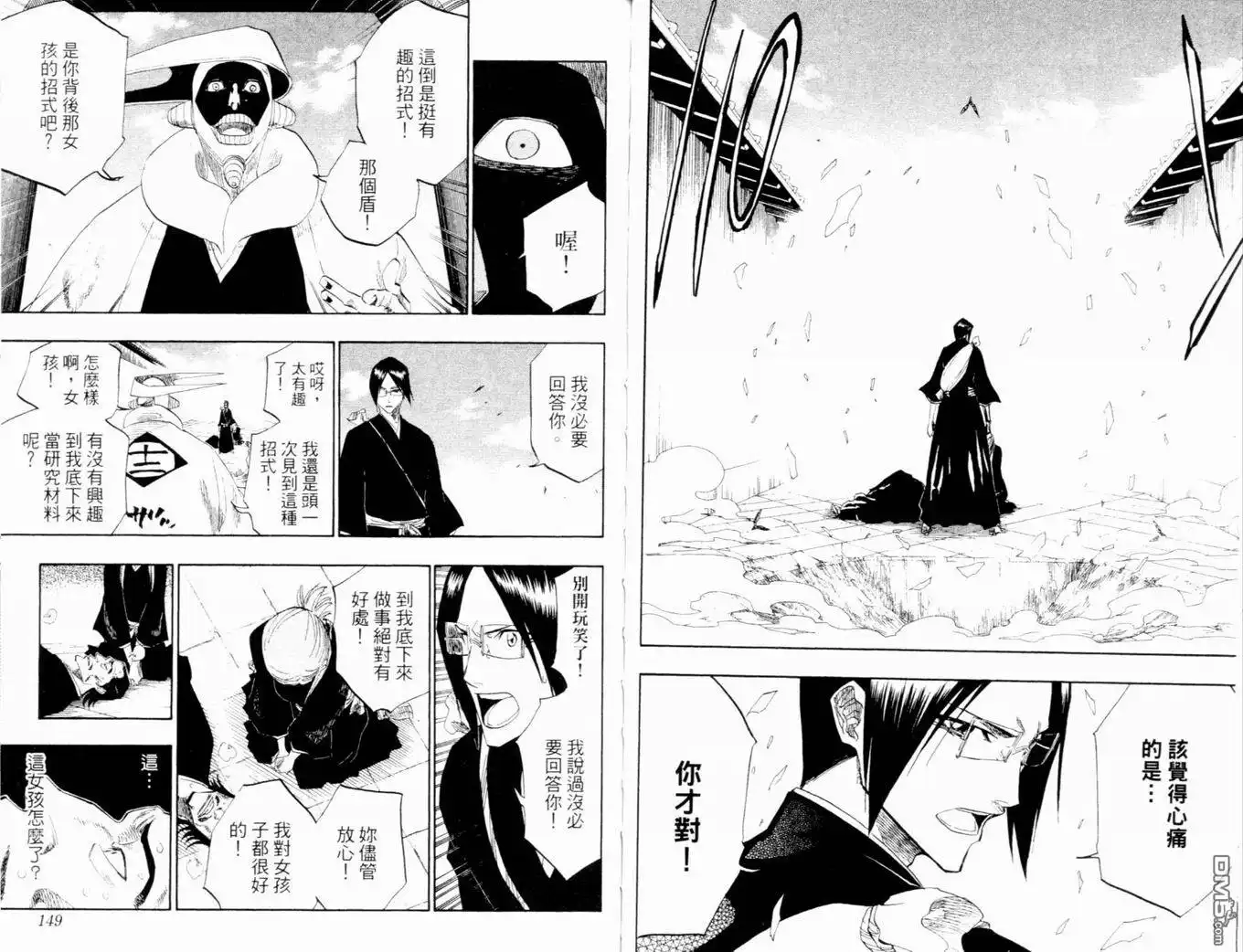 《死神》第14卷 第77页