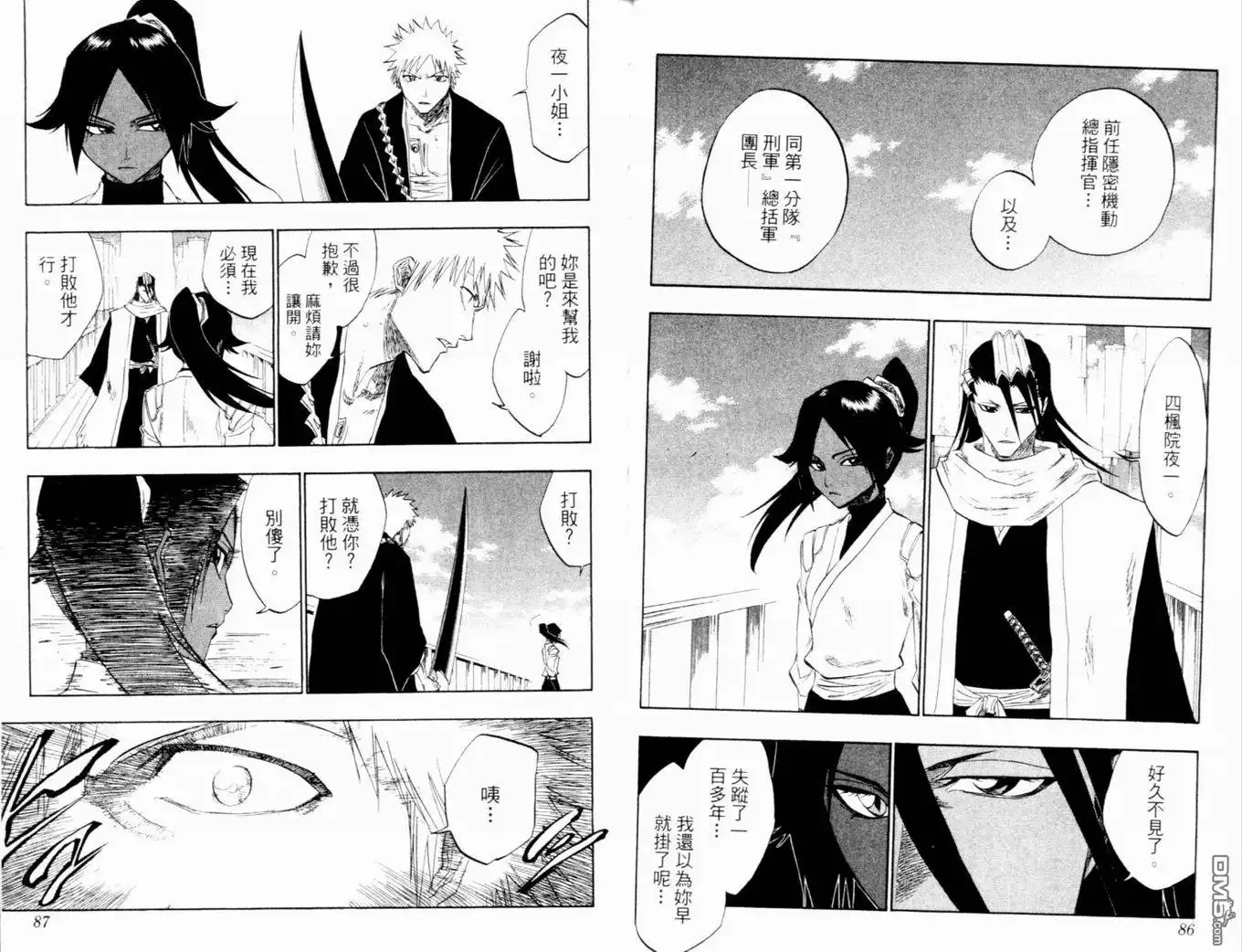 《死神》第14卷 第46页