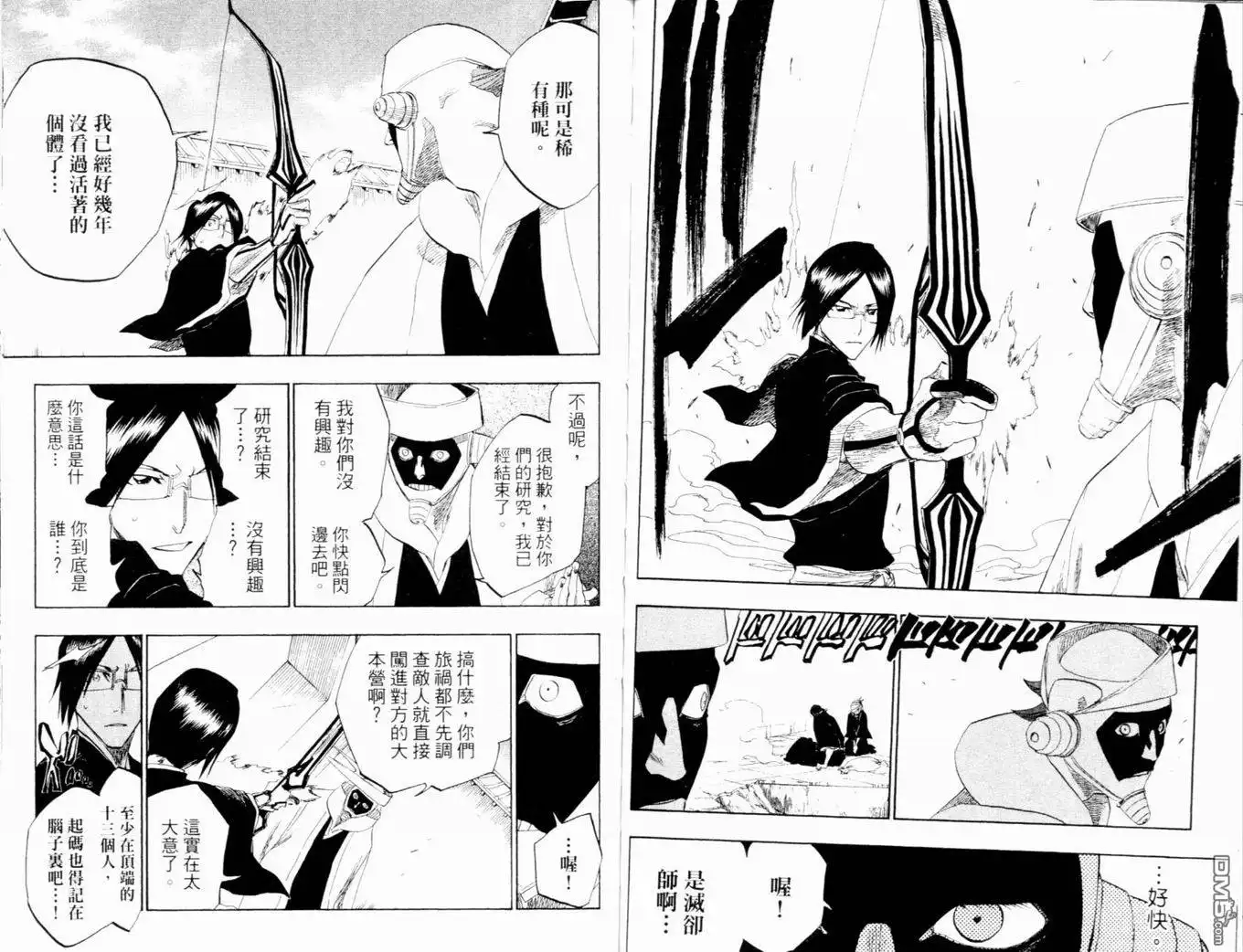 《死神》第14卷 第79页