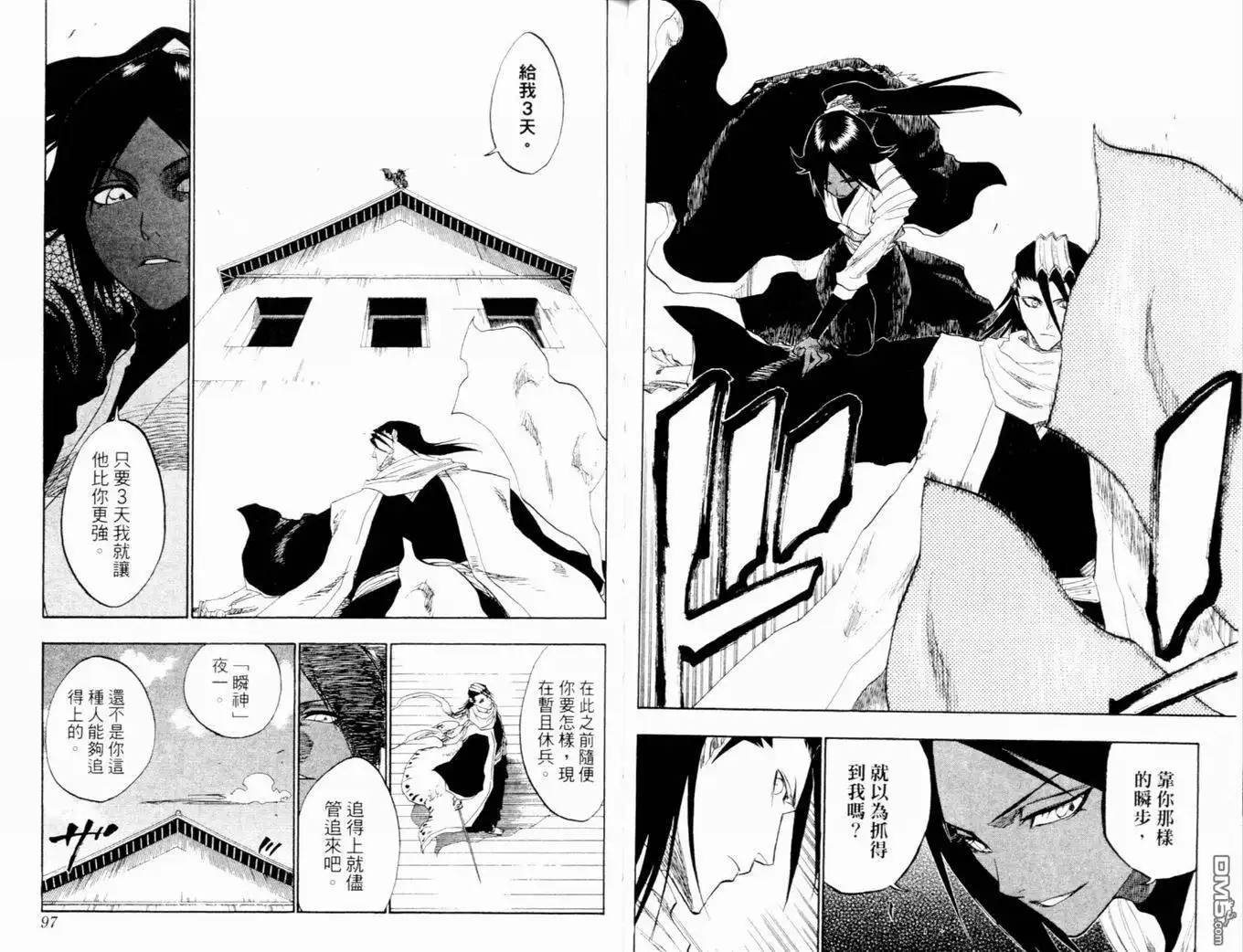 《死神》第14卷 第51页