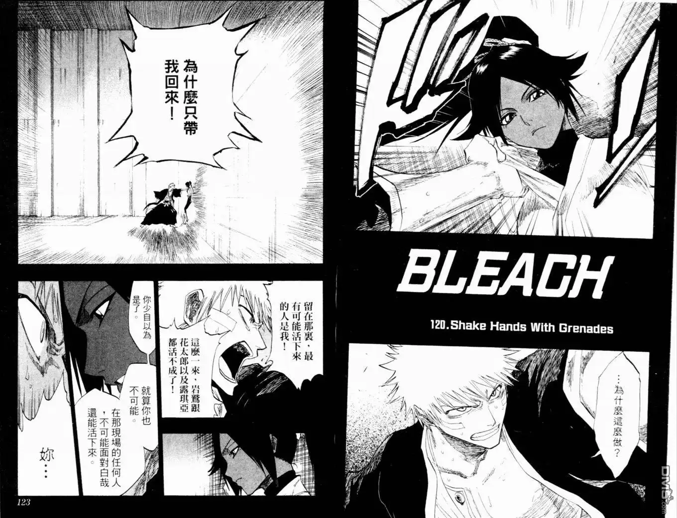 《死神》第14卷 第64页