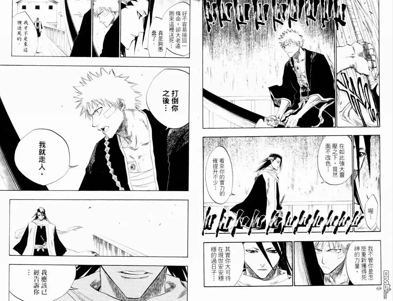 《死神》第14卷 第37页